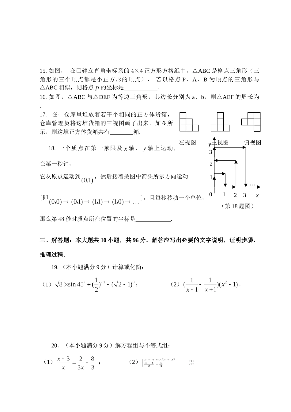 九年级数学中考模拟试卷及答案试卷_第3页