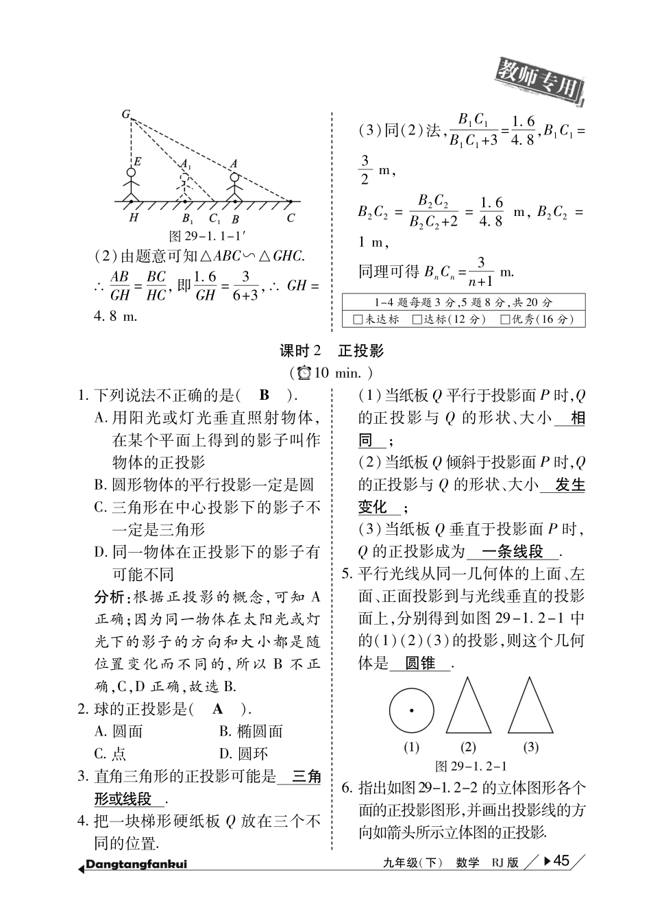九年级数学下册 第29章(投影与视图)当堂反馈(pdf)(新版)新人教版试卷_第2页