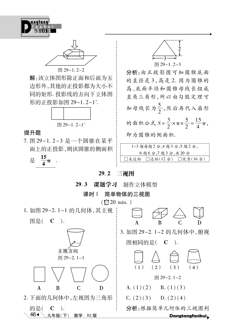 九年级数学下册 第29章(投影与视图)当堂反馈(pdf)(新版)新人教版试卷_第3页