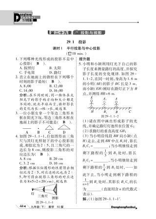九年级数学下册 第29章(投影与视图)当堂反馈(pdf)(新版)新人教版试卷