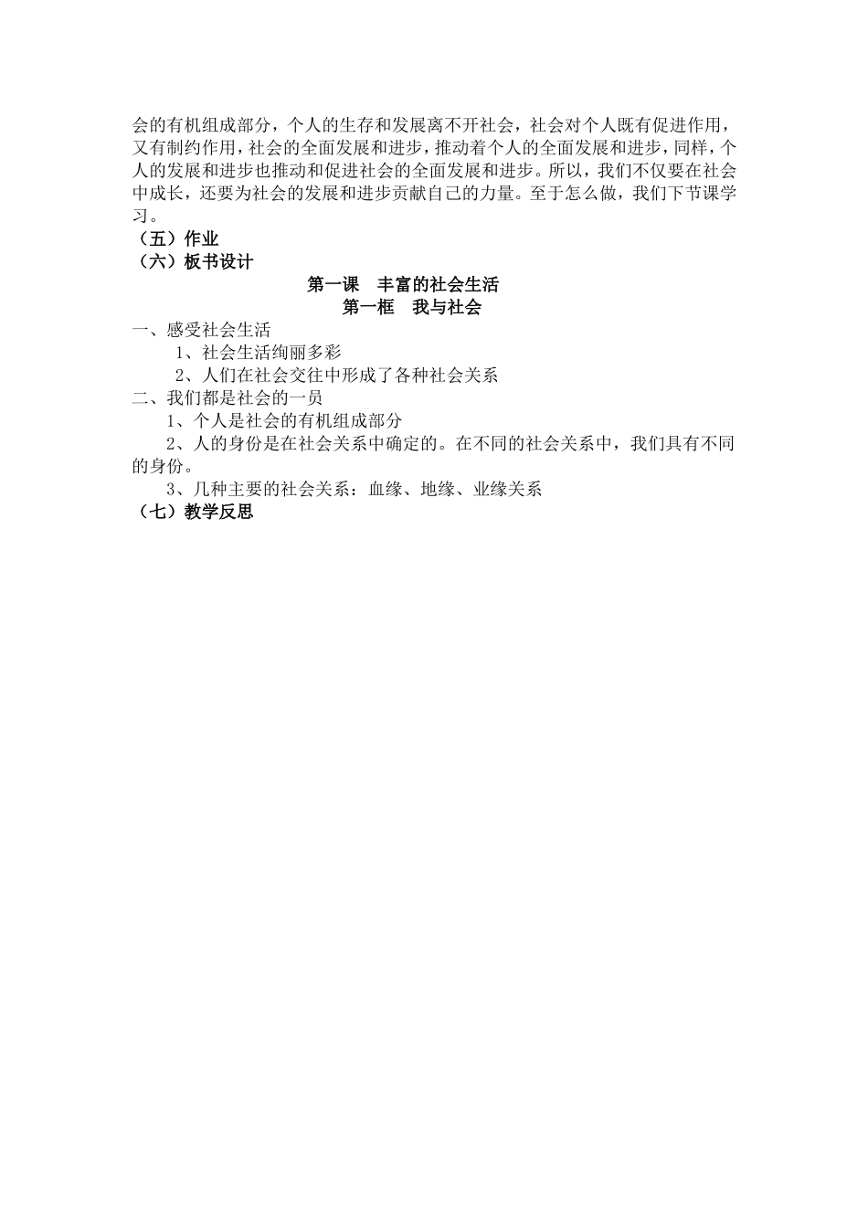 1.1我与社会_第2页