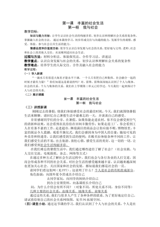 1.1我与社会