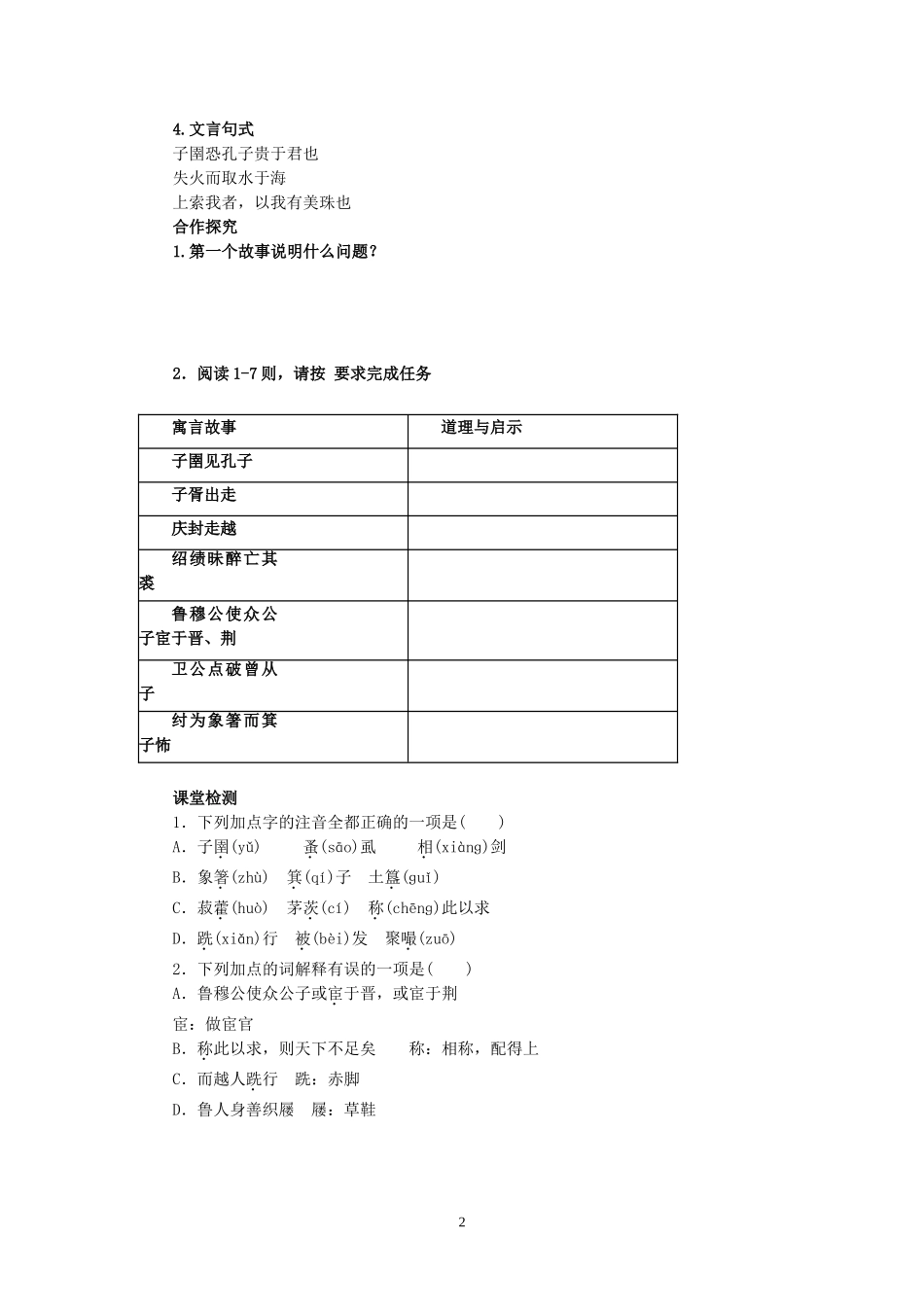 《子圉见孔子于商太宰》教案3_第2页