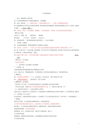 日月潭的传说--公开课教案(修订)2