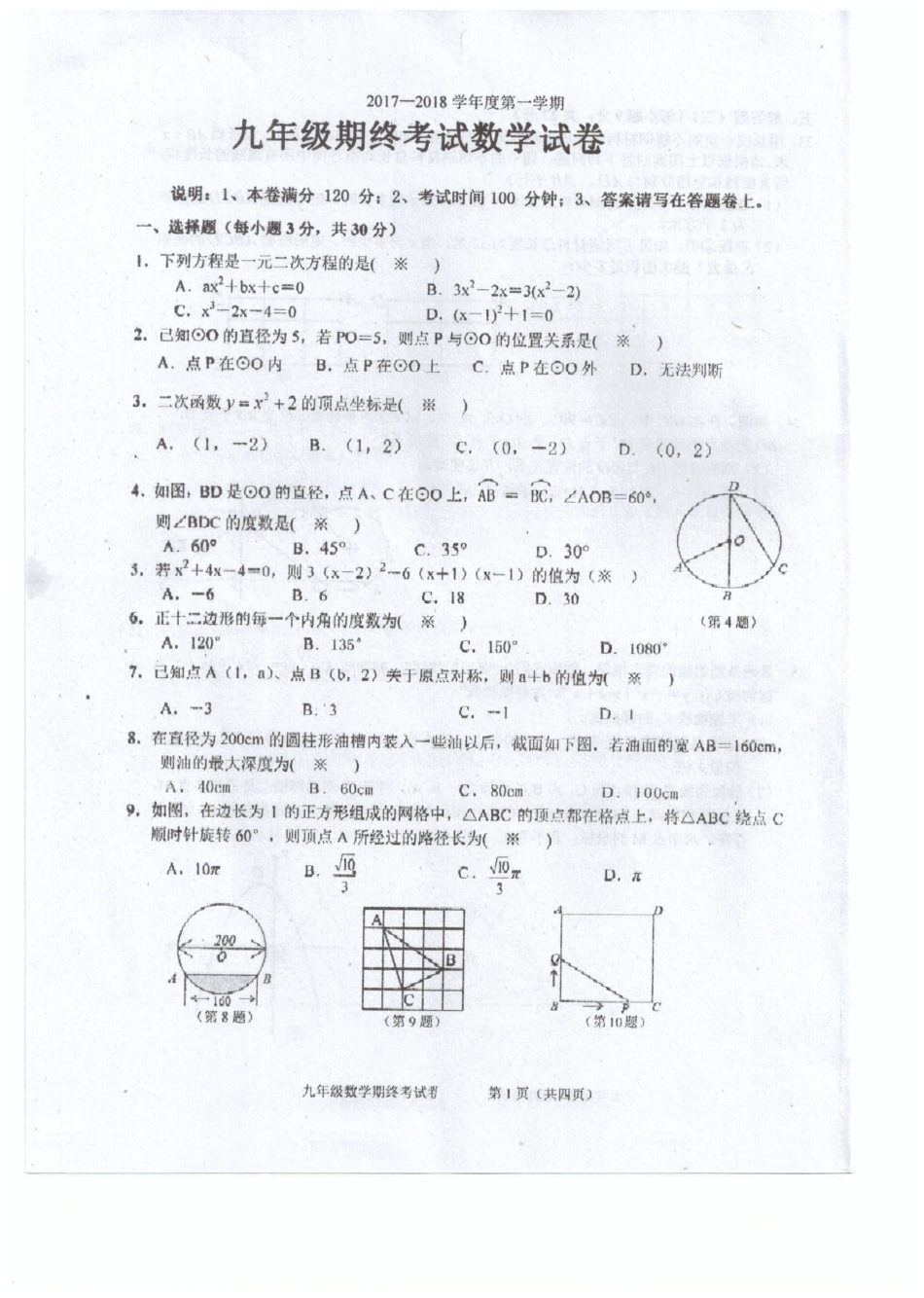 九年级数学上学期期末质检试卷(pdf) 新人教版试卷_第1页
