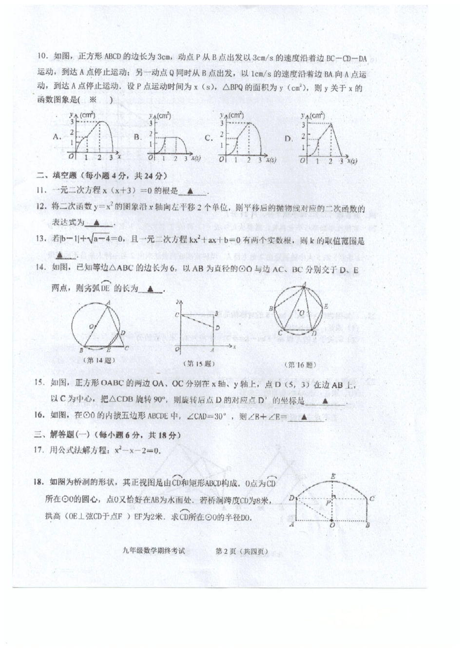 九年级数学上学期期末质检试卷(pdf) 新人教版试卷_第2页