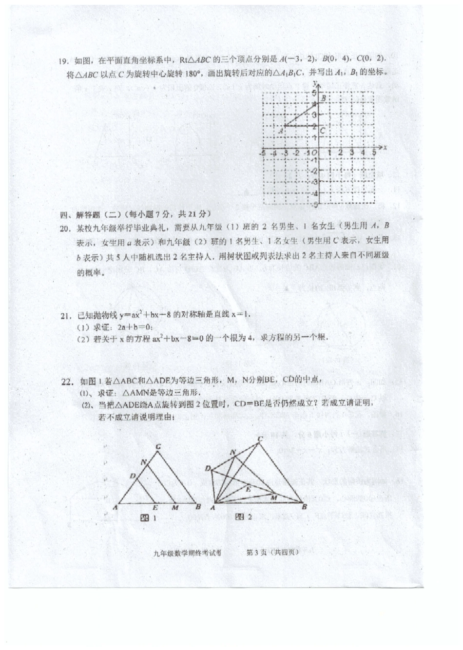 九年级数学上学期期末质检试卷(pdf) 新人教版试卷_第3页