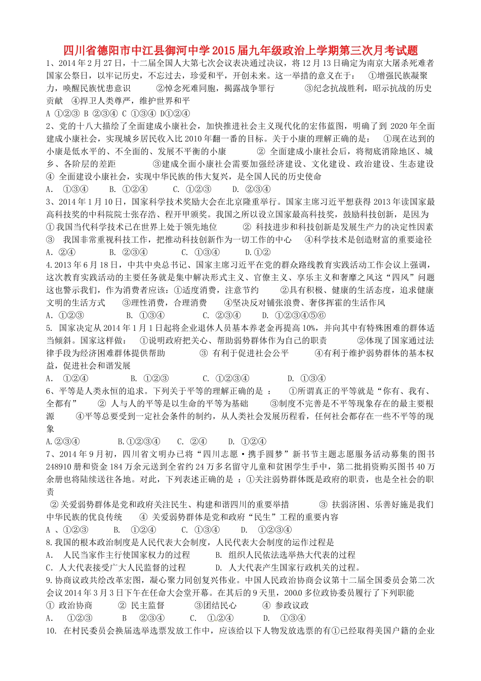 九年级政治上学期第三次月考试卷试卷_第1页