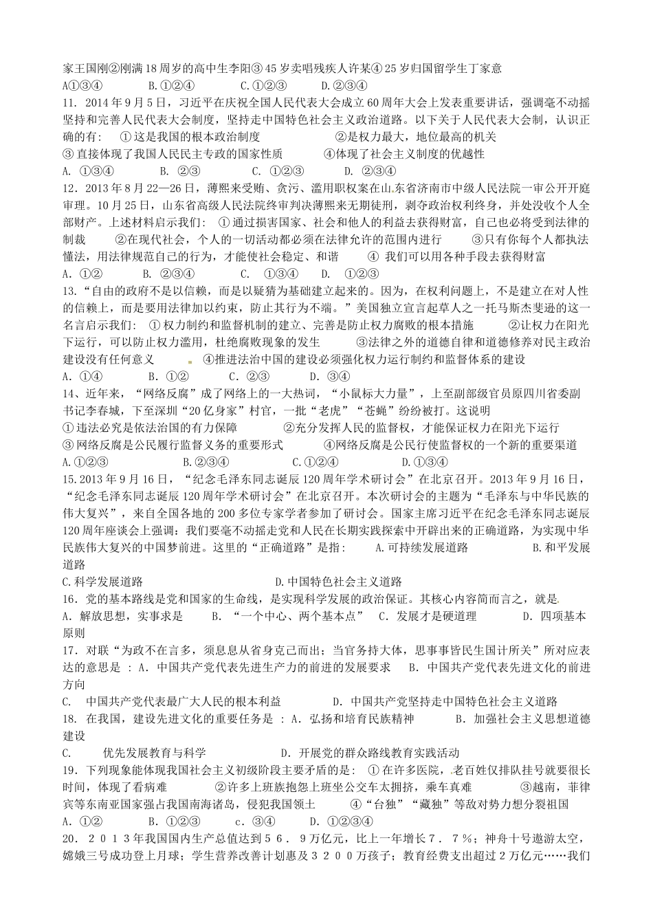 九年级政治上学期第三次月考试卷试卷_第2页