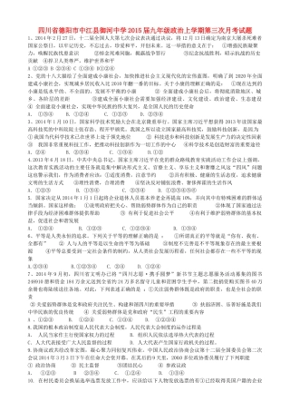 九年级政治上学期第三次月考试卷试卷