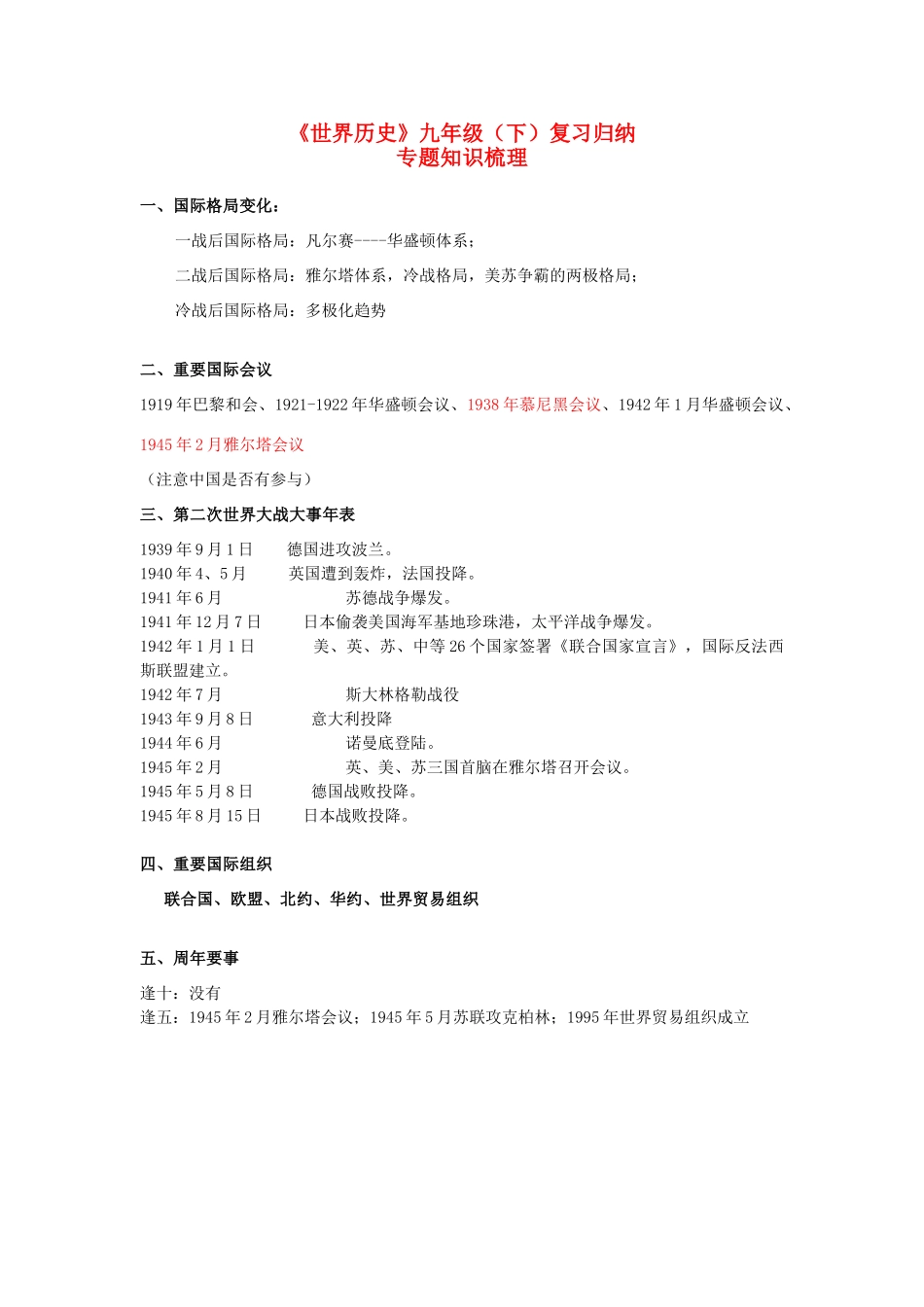 九年级历史下册世界历史知识归纳 专题知识梳理试卷_第1页