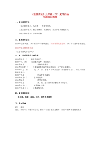 九年级历史下册世界历史知识归纳 专题知识梳理试卷