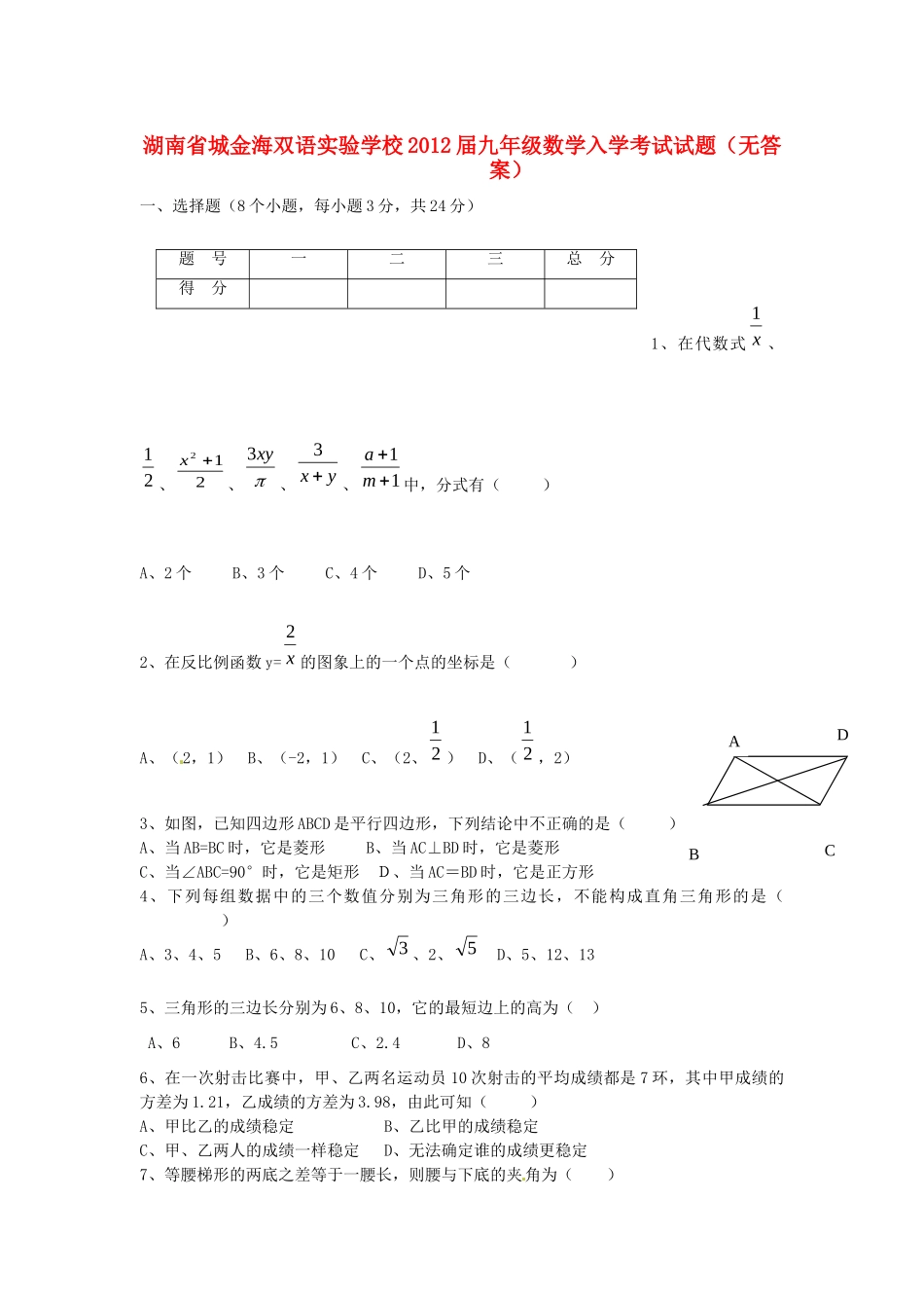九年级数学入学考试试卷试卷(00002)_第1页