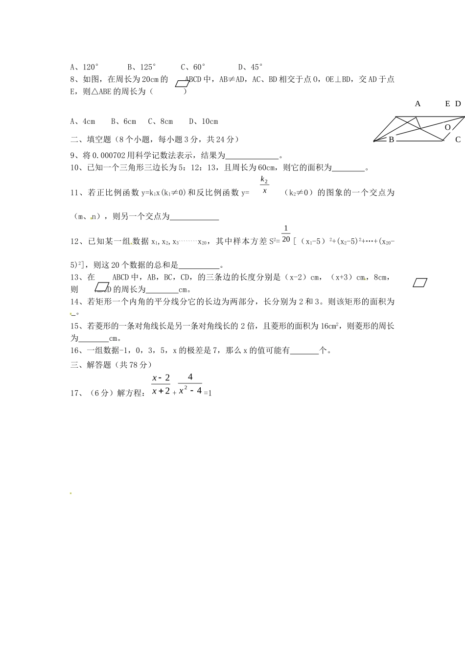 九年级数学入学考试试卷试卷(00002)_第2页