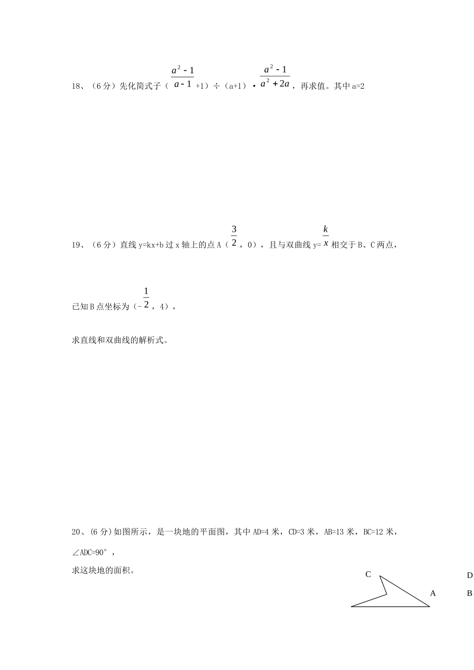 九年级数学入学考试试卷试卷(00002)_第3页