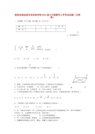 九年级数学入学考试试卷试卷(00002)
