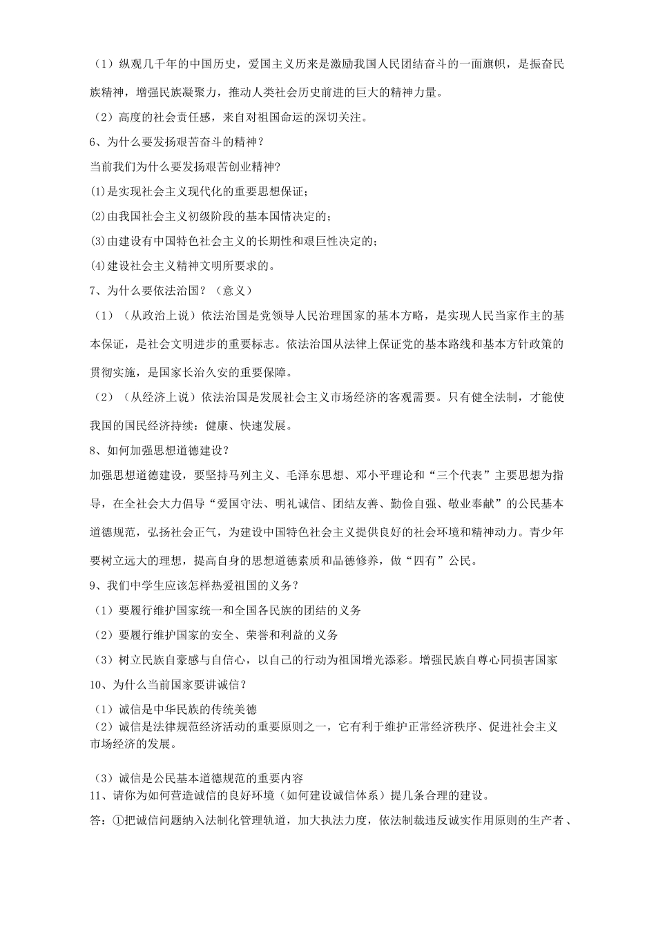 初三政治树立社会主义的荣辱观 试题_第2页