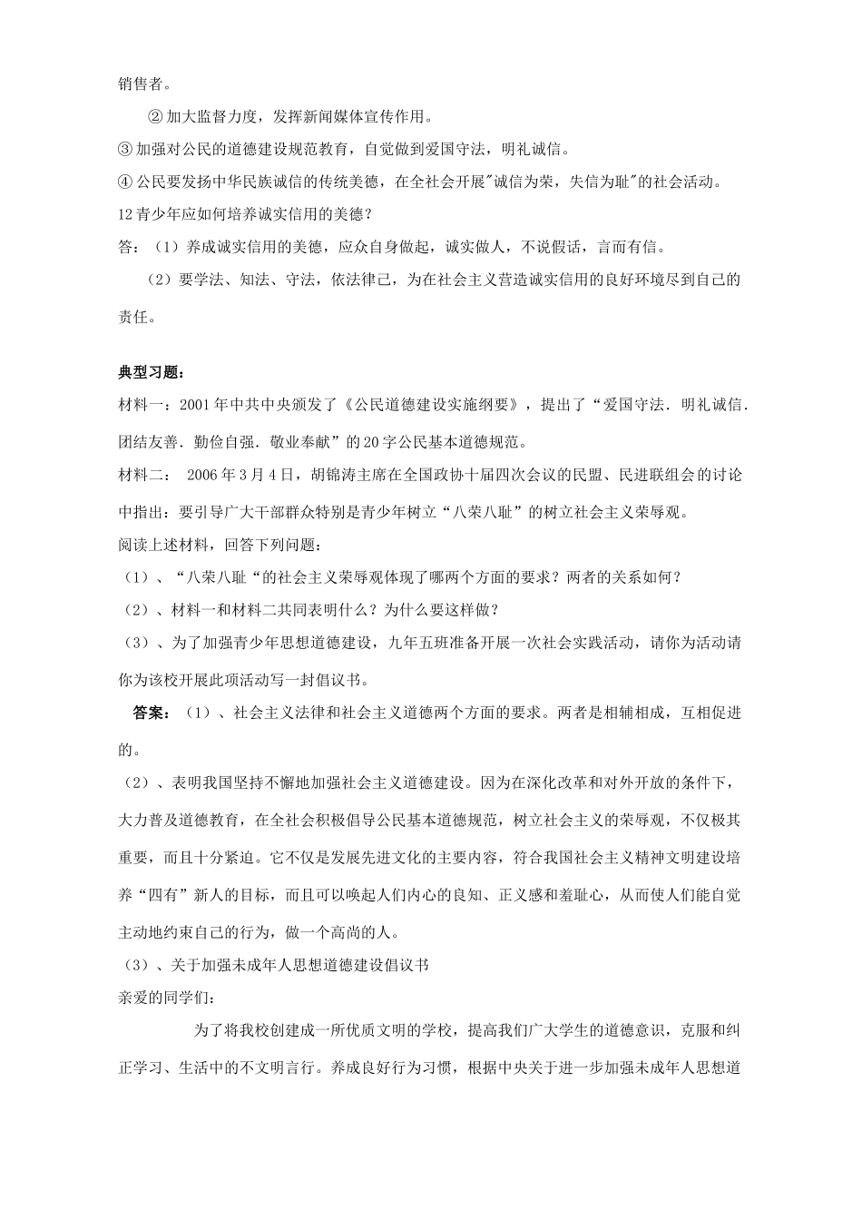 初三政治树立社会主义的荣辱观 试题_第3页