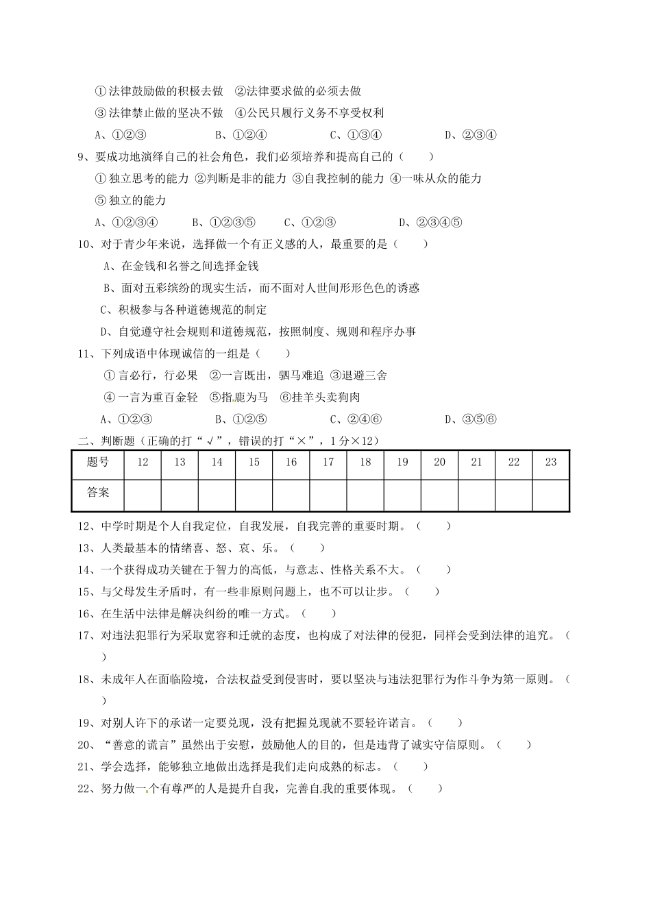 九年级政治第一次月考试卷 湘教版试卷_第2页