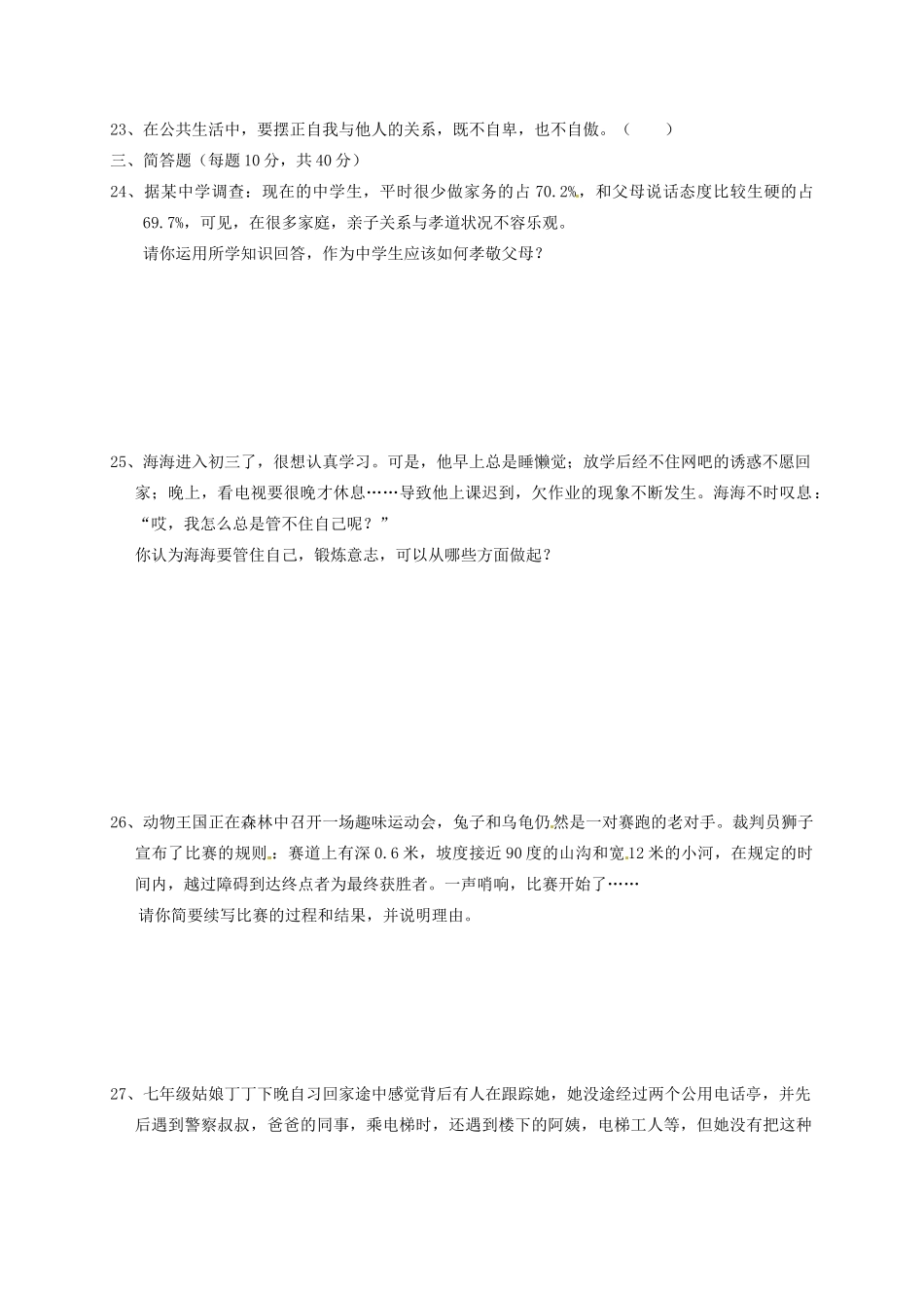 九年级政治第一次月考试卷 湘教版试卷_第3页