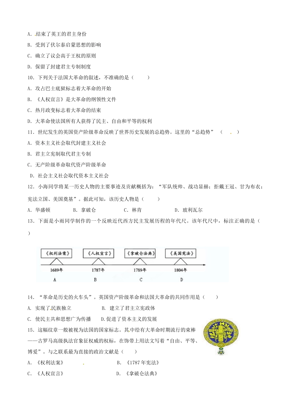 九年级历史上学期第一次月考(独立作业)试卷 新人教版试卷_第2页