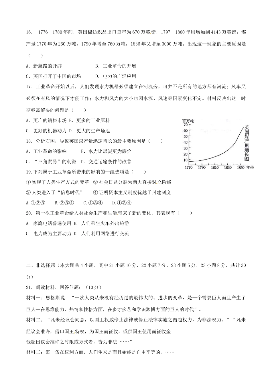 九年级历史上学期第一次月考(独立作业)试卷 新人教版试卷_第3页