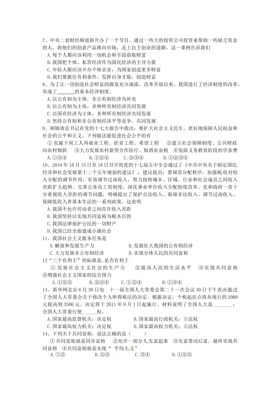 九年级政治上学期期中考试试卷(无答案) 人教新课标版试卷_第2页