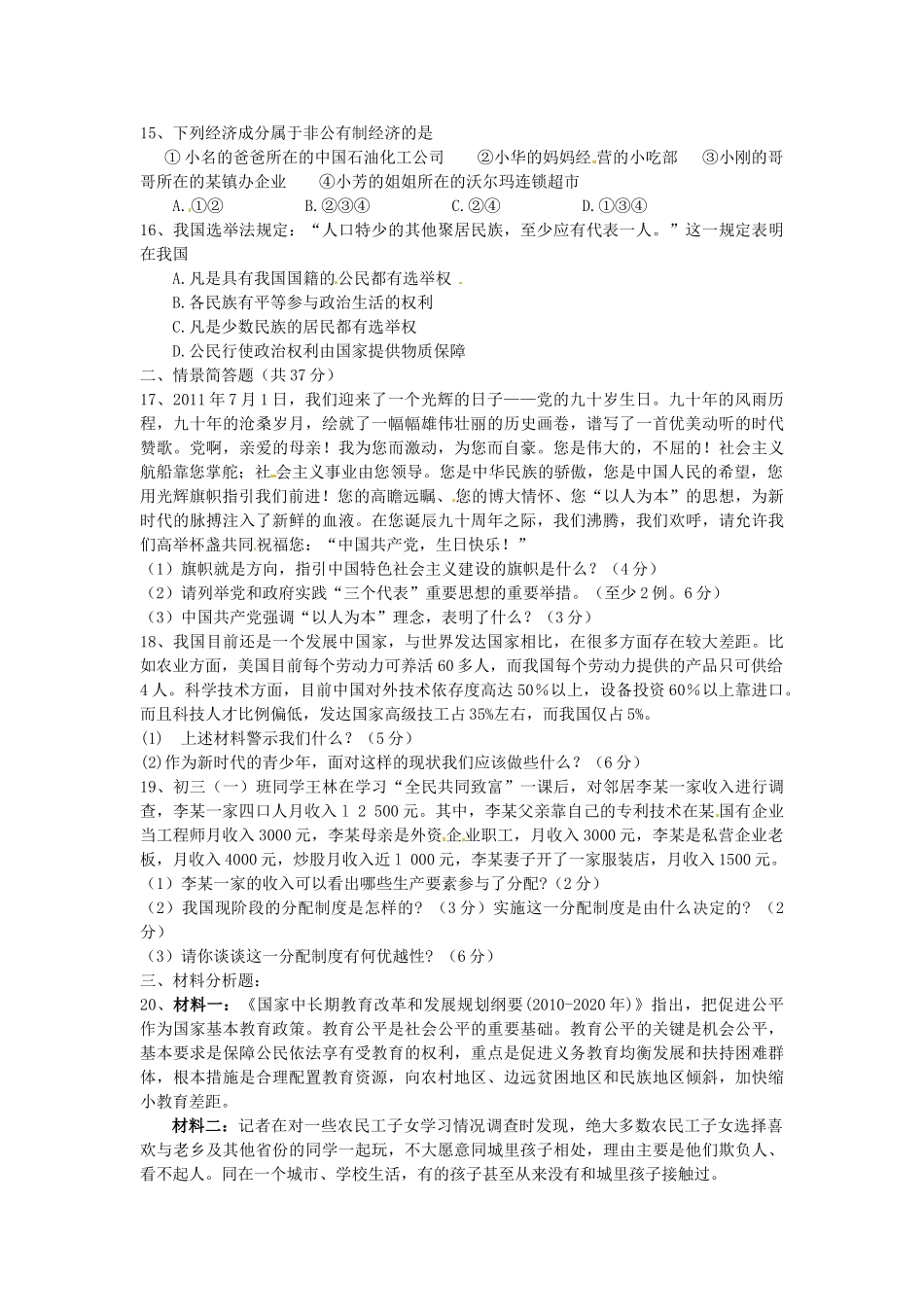 九年级政治上学期期中考试试卷(无答案) 人教新课标版试卷_第3页