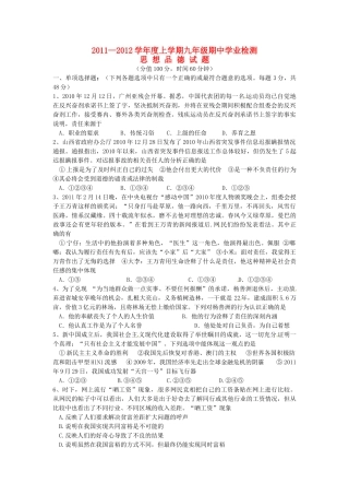 九年级政治上学期期中考试试卷(无答案) 人教新课标版试卷