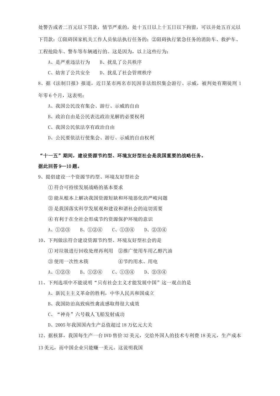 初三政治一模考试卷 新课标 人教版 试题_第2页