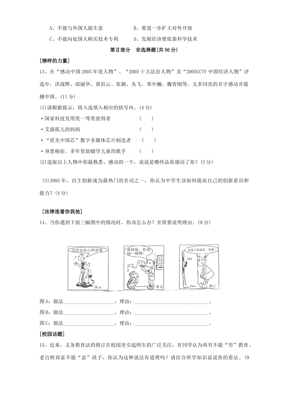 初三政治一模考试卷 新课标 人教版 试题_第3页