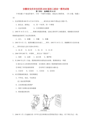 初三政治一模考试卷 新课标 人教版 试题