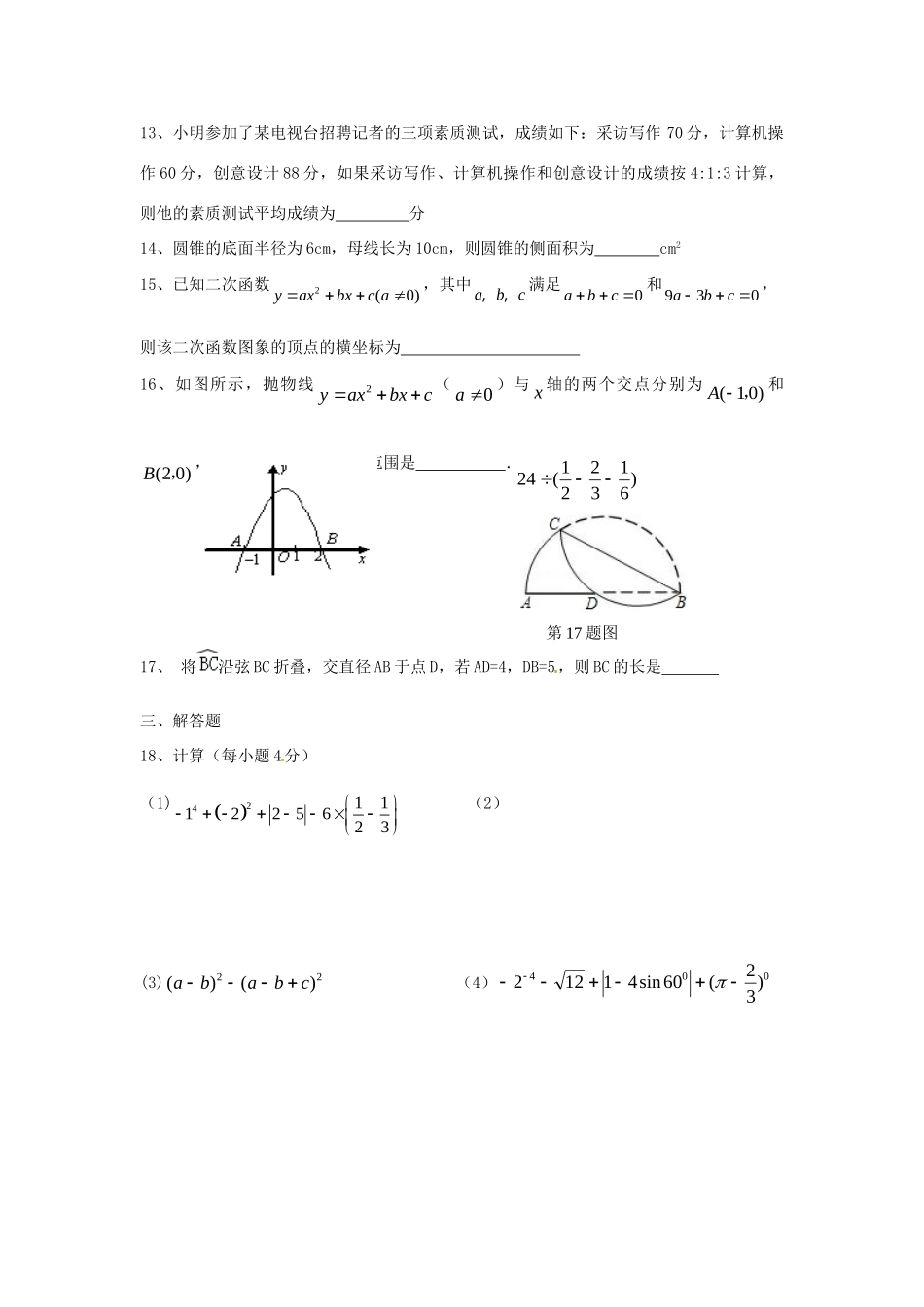 九年级数学下学期周测1 苏科版试卷_第2页