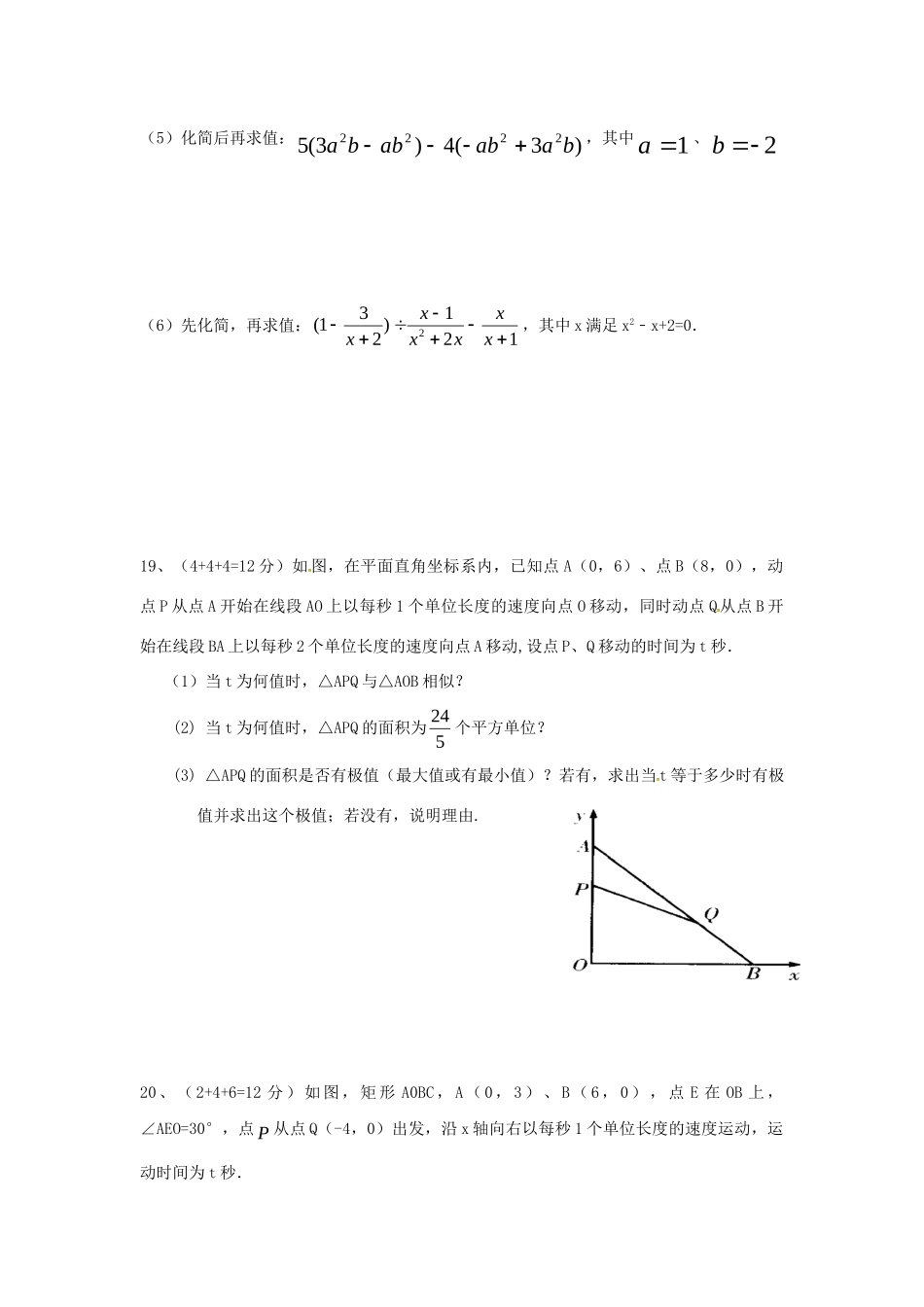 九年级数学下学期周测1 苏科版试卷_第3页