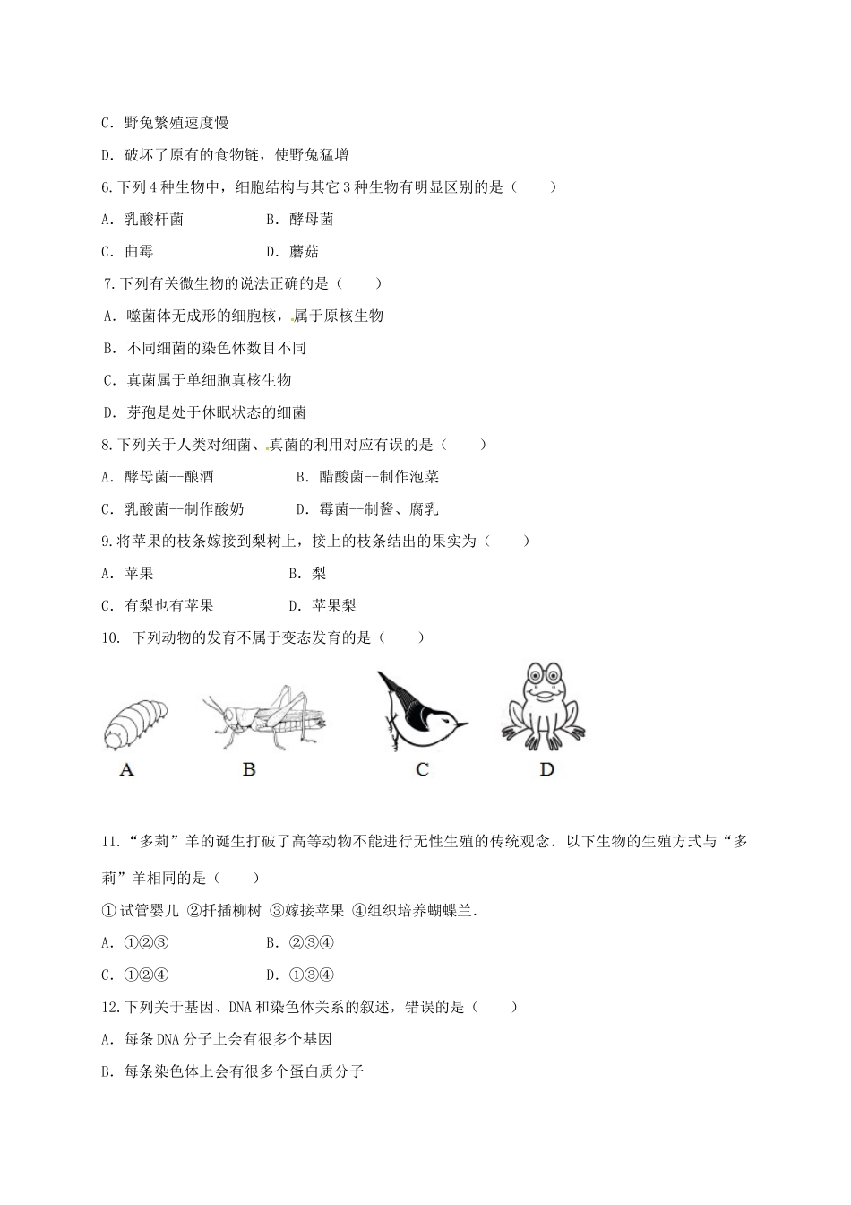 内蒙古鄂尔多斯市康巴什新区 八年级生物上学期期中试题(无答案) 新人教版 试题_第2页