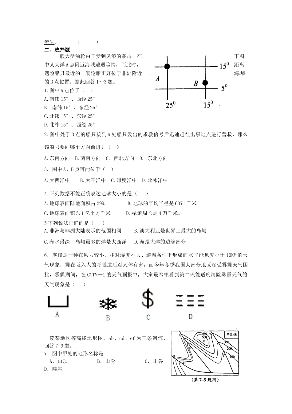 初中地理学业水平测试模拟试题2(无答案) 试题_第2页