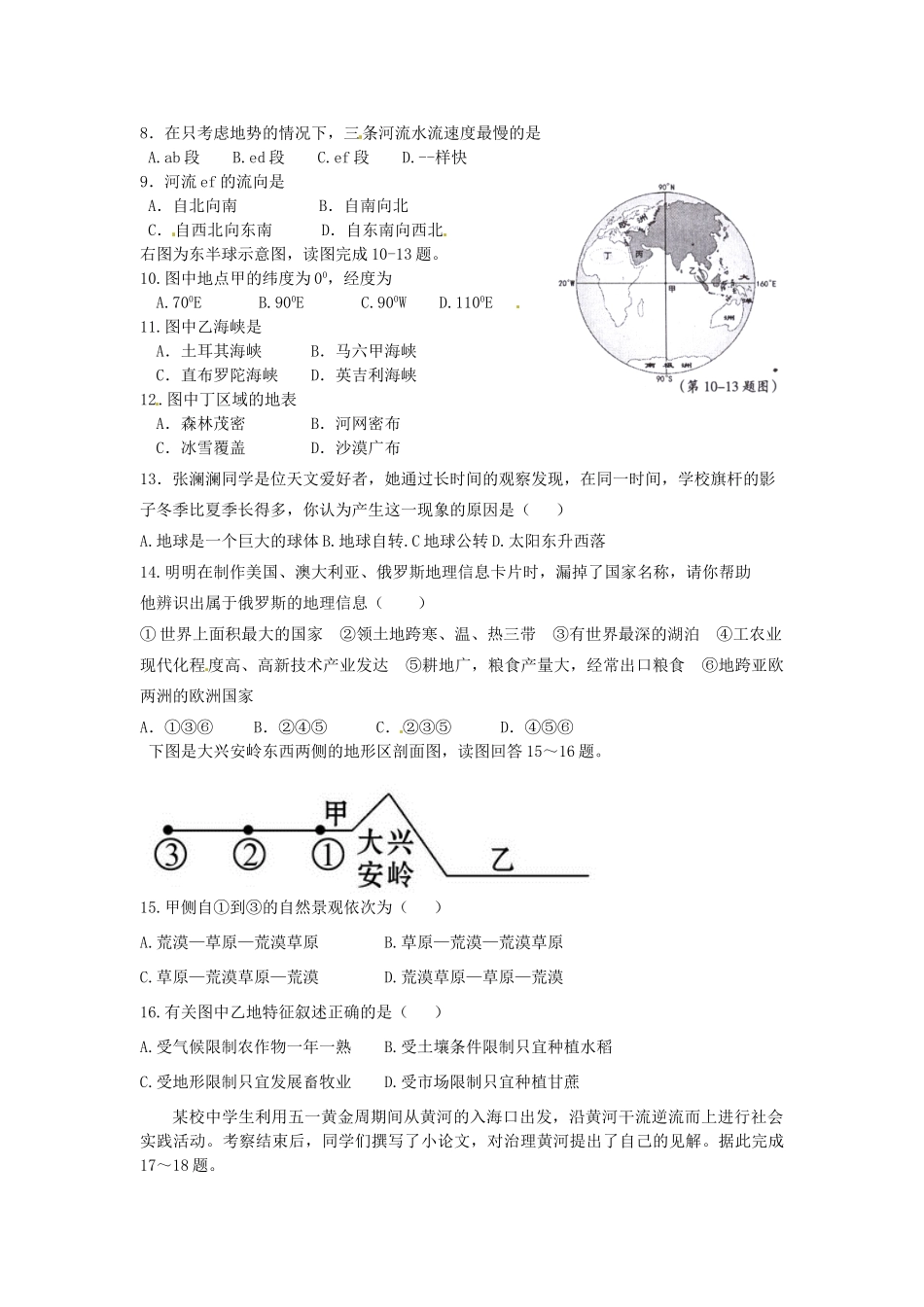 初中地理学业水平测试模拟试题2(无答案) 试题_第3页