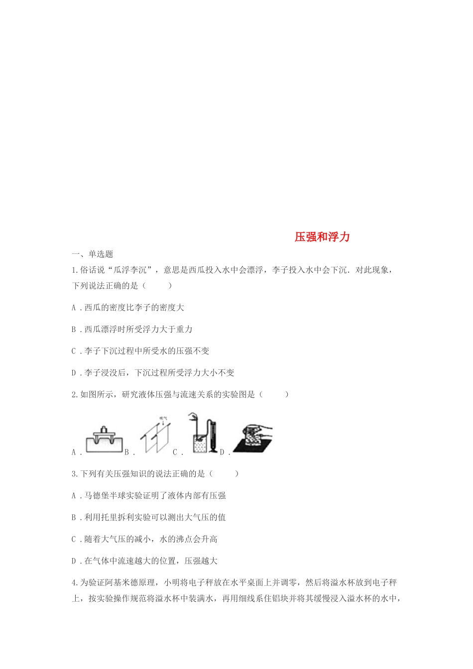 中考物理真题汇编 压强和浮力试卷_第1页