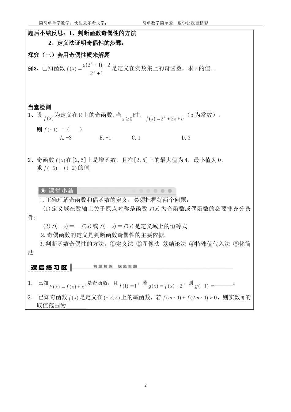 高三一轮复习2.3函数的奇偶性(学案)_第2页