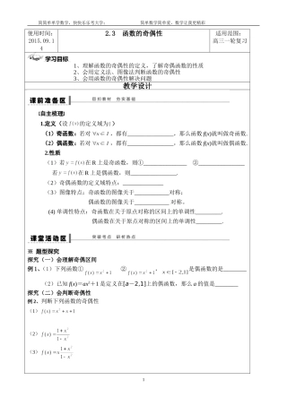 高三一轮复习2.3函数的奇偶性(学案)