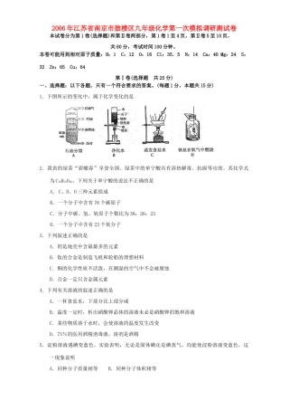 九年级化学第一次模拟调研测试卷 新课标试卷