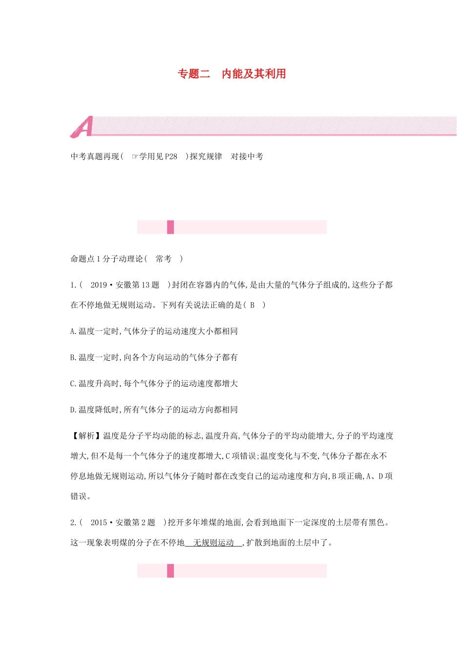 中考物理总复习 模块三 热学 专题二 内能及其利用试卷_第1页