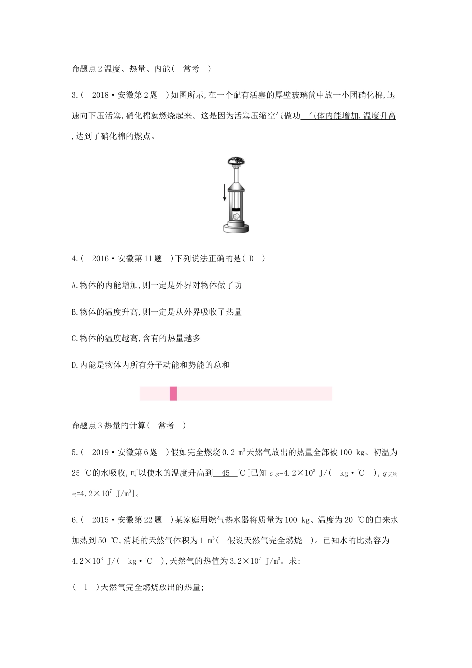 中考物理总复习 模块三 热学 专题二 内能及其利用试卷_第2页