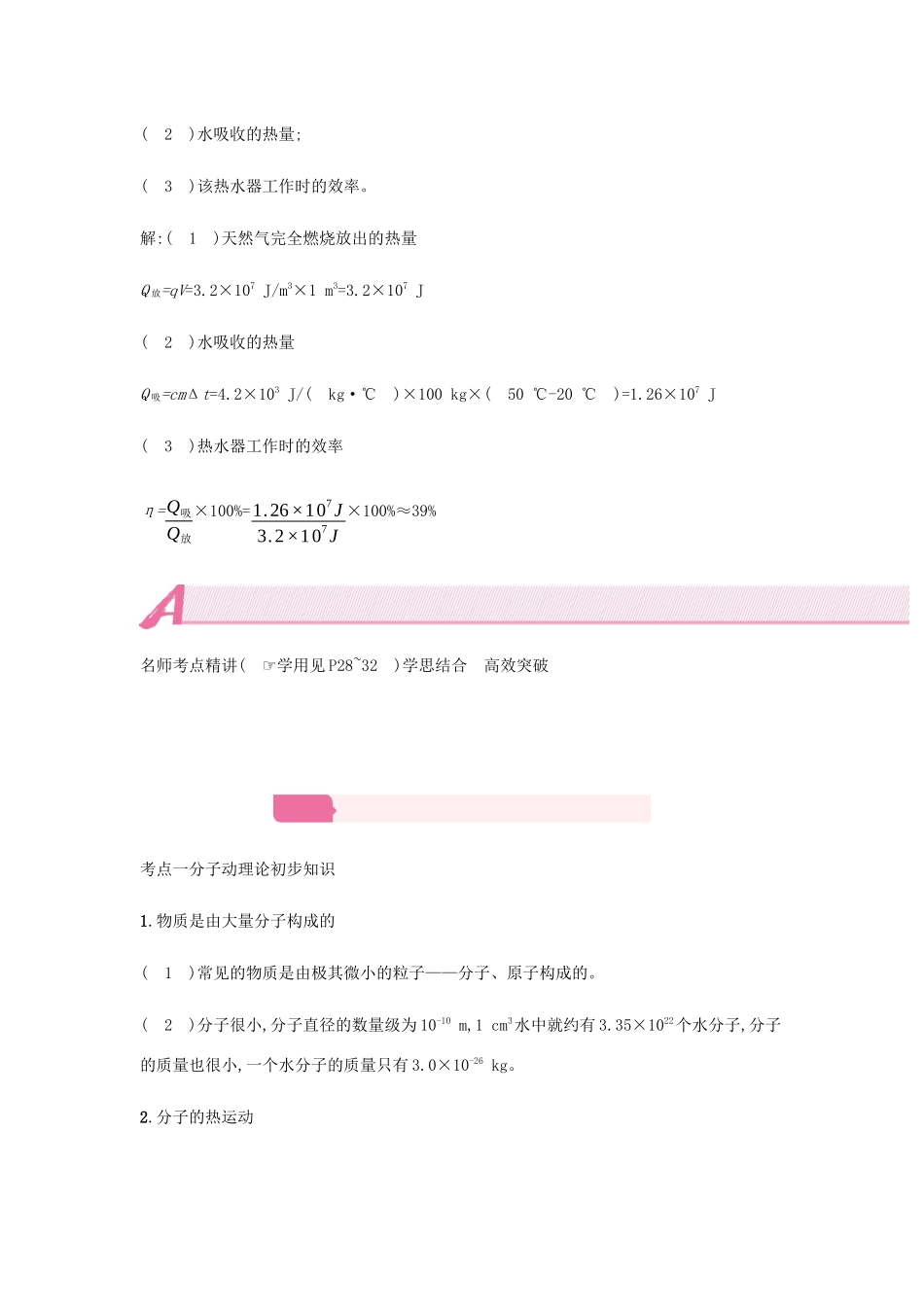 中考物理总复习 模块三 热学 专题二 内能及其利用试卷_第3页