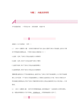 中考物理总复习 模块三 热学 专题二 内能及其利用试卷