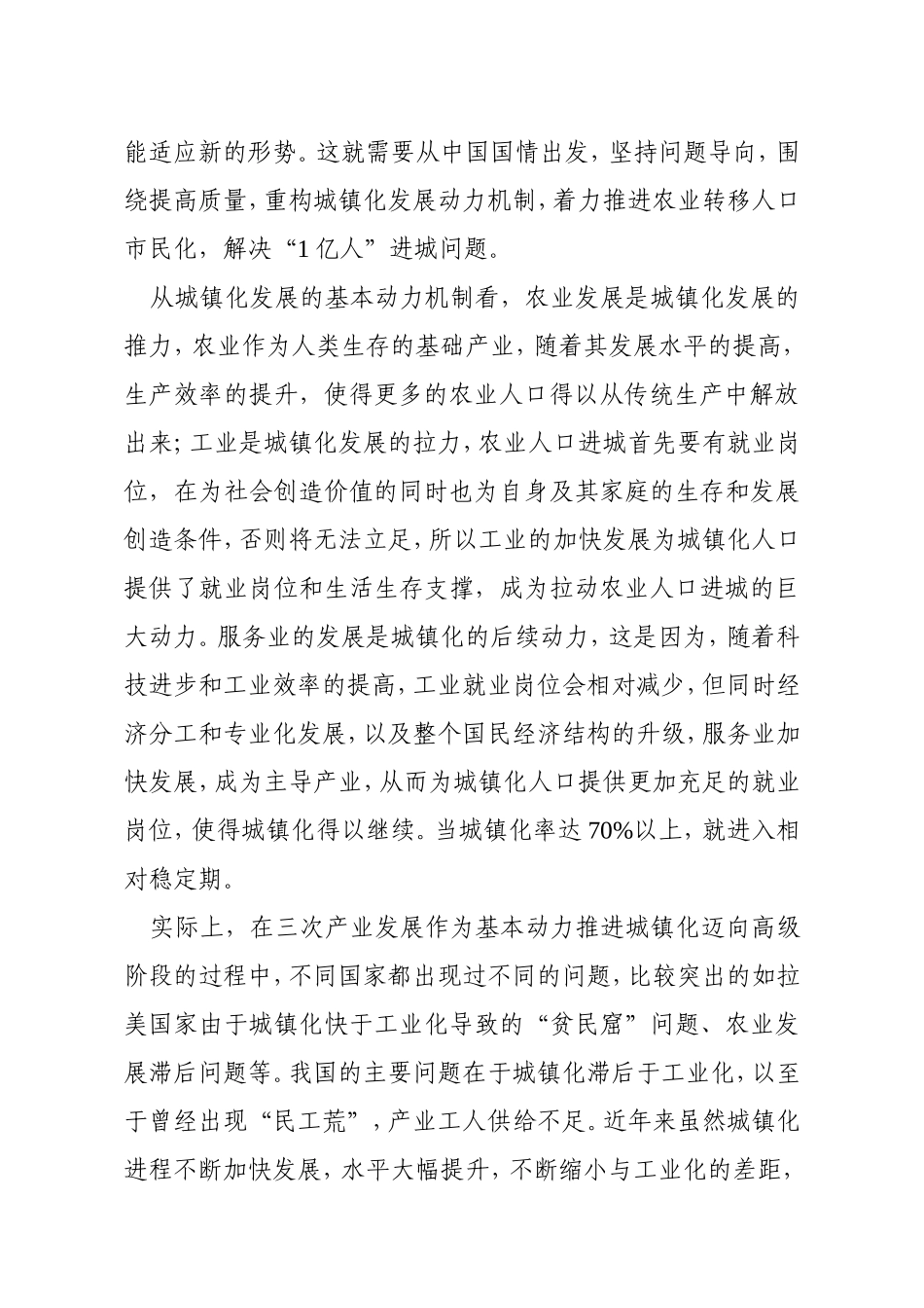 重构城镇化发展的动力机制_第2页