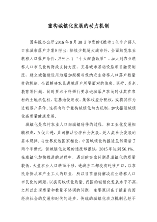 重构城镇化发展的动力机制