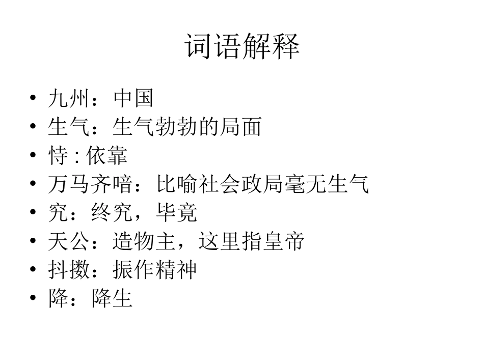 己亥杂诗(其五)-(2)_第2页