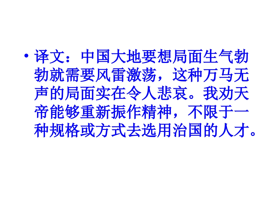 己亥杂诗(其五)-(2)_第3页