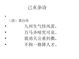 己亥杂诗(其五)-(2)